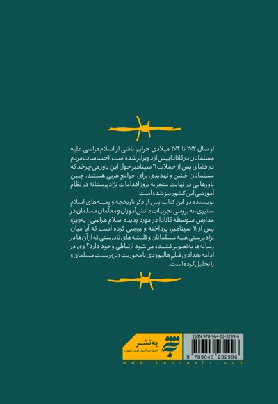 اسلام هراسی؛ نژاد پرستی علیه مسلمانان